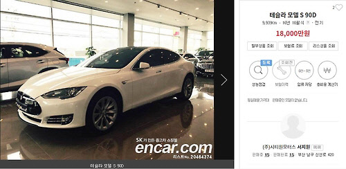 테슬라 모델 S 90D 중고차 [SK엔카닷컴 홈페이지 갈무리]